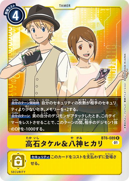高石岳＆八神嘉兒