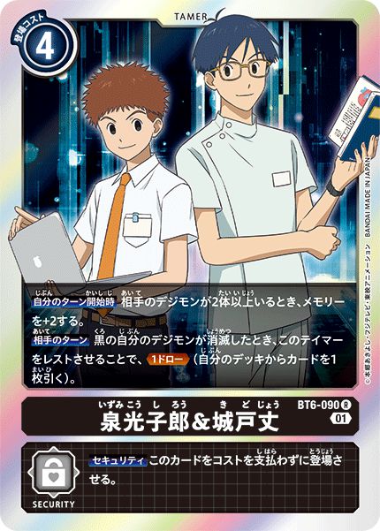 泉光子郎＆城戶丈
