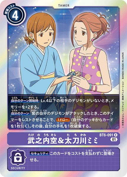 武之內空＆太刀川美美