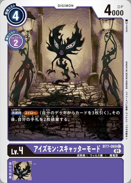 複眼獸：分裂型態