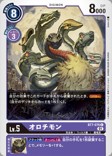大蛇獸