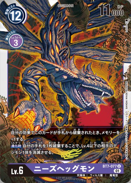尼德霍格獸