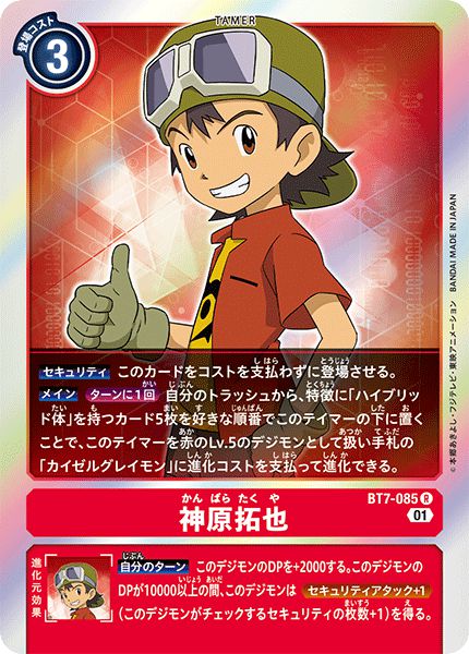 神原拓也