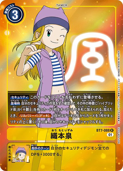 織本泉