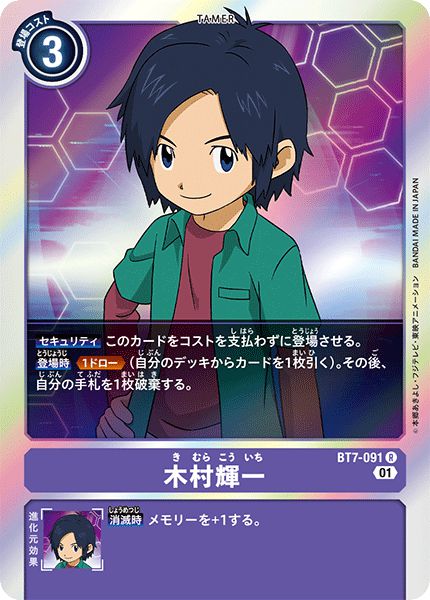 木村輝一