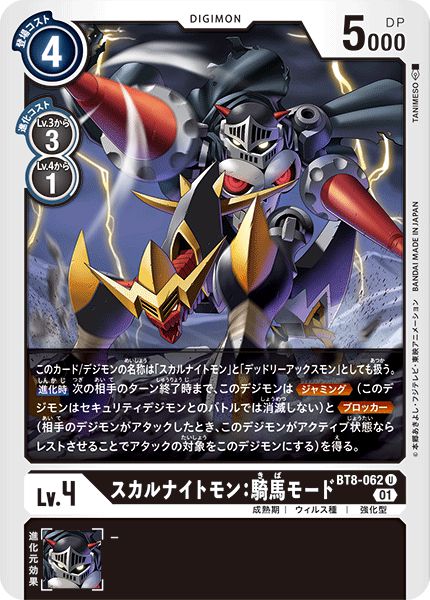 骷髏騎士獸：騎馬形態