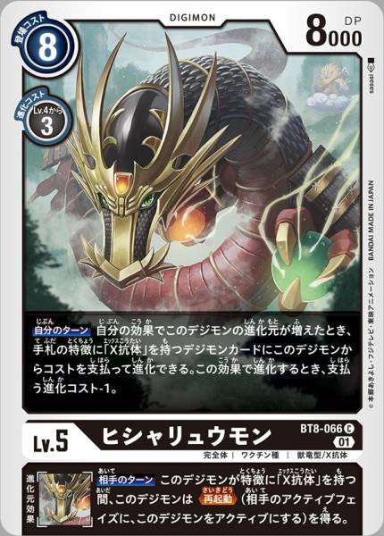 飛車龍獸