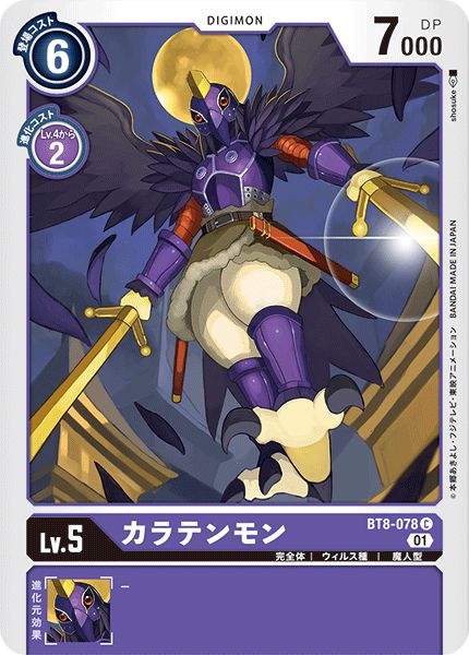 烏鴉天狗獸