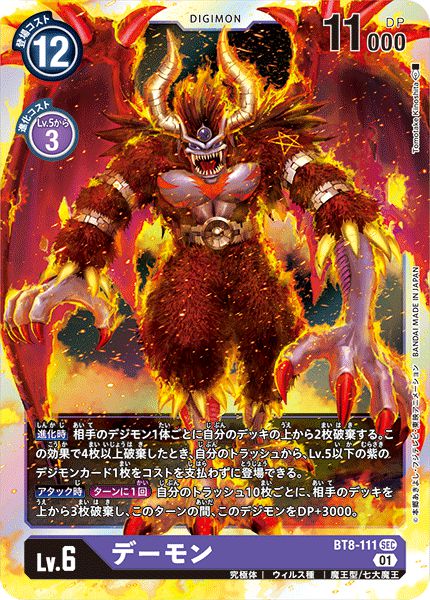 究極魔獸