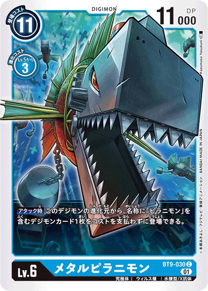 鋼鐵食人魚獸