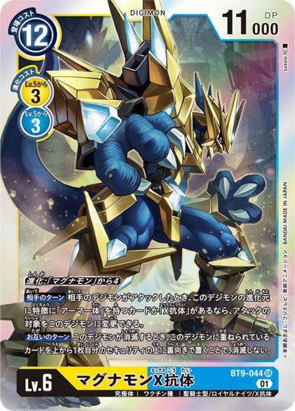 金甲龍獸X抗體