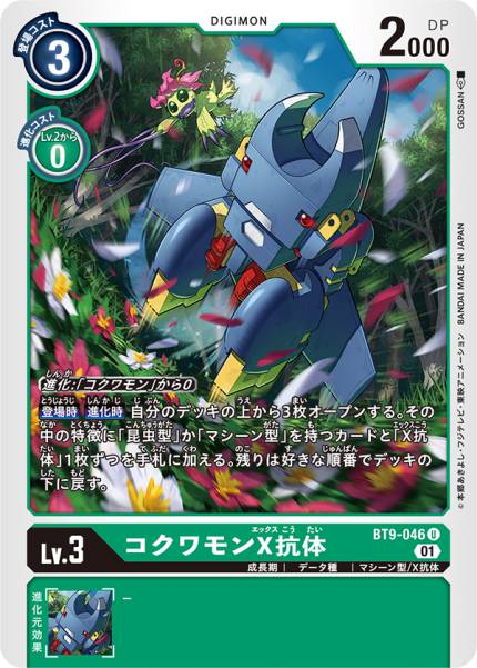 機甲蟲獸X抗體
