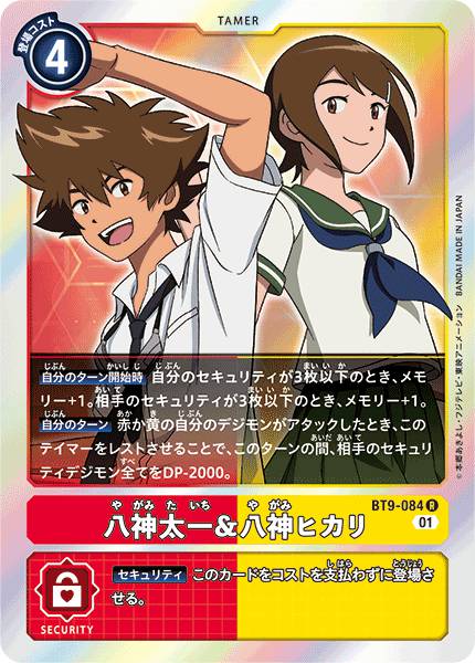 八神太一&八神嘉兒