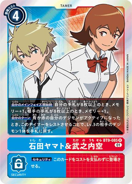 石田大和&武之內空