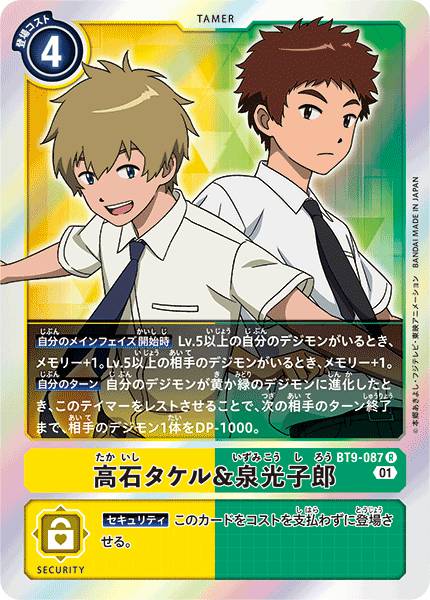 高石岳&泉光子郎