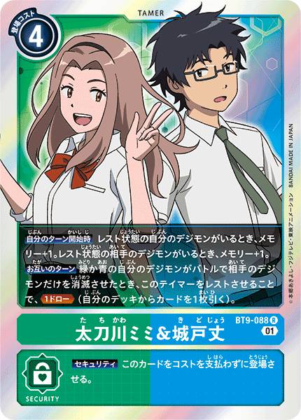 太刀川美美&城戶丈
