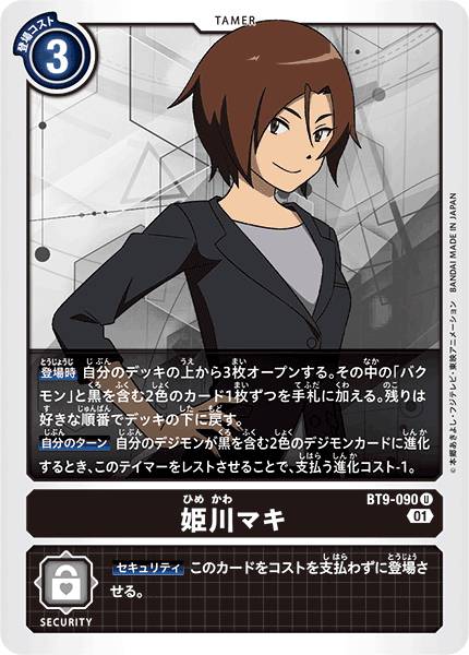 姬川真希