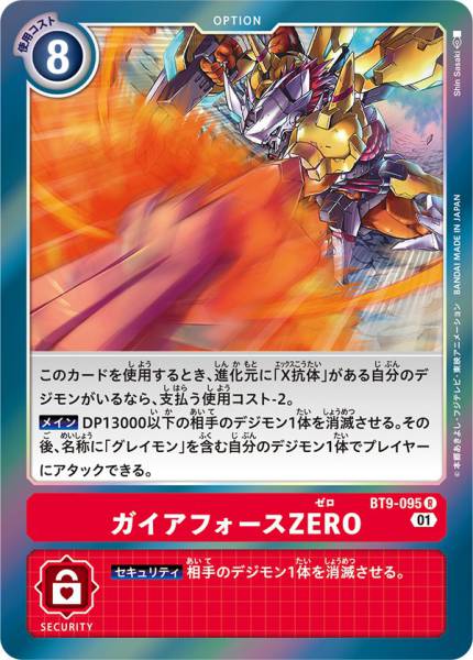 蓋亞能量炮ZERO