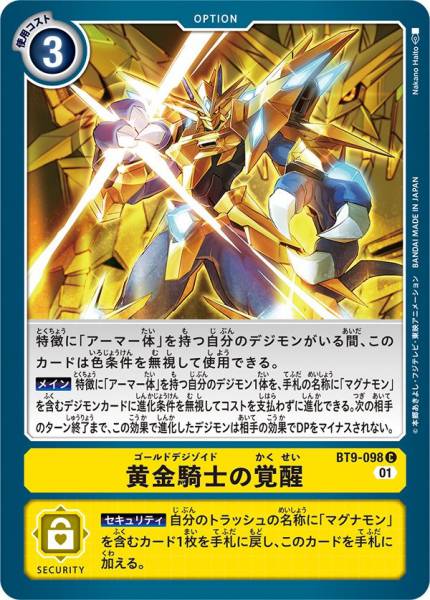 黃金騎士的覺醒
