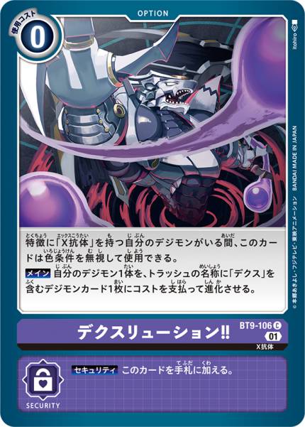 死之X進化!!