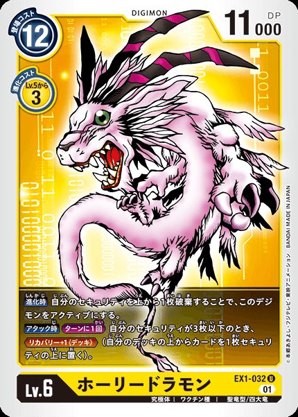 聖龍獸