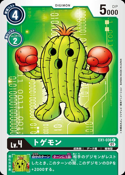 仙人掌獸
