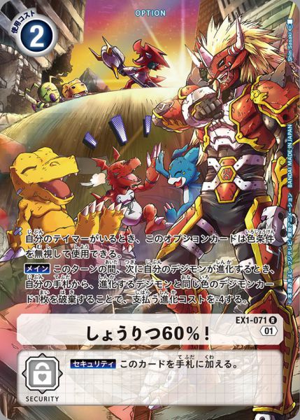 勝率60％！