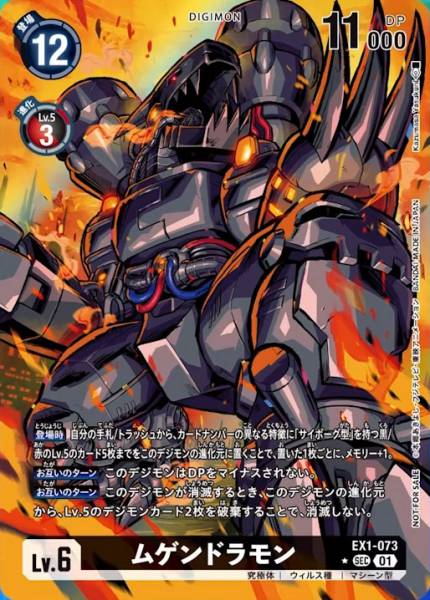 機械邪龍獸