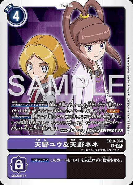 天野悠＆天野寧寧