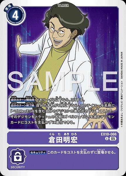 倉田明宏