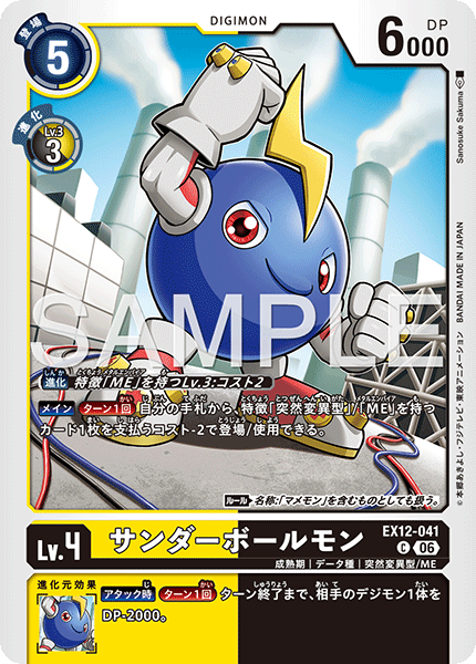閃電球獸