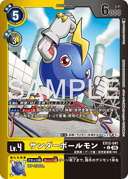閃電球獸