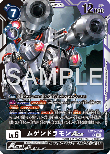 機械邪龍獸ACE