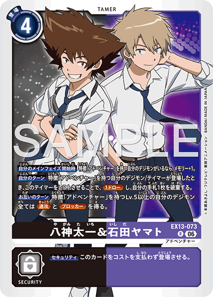 八神太一＆石田大和