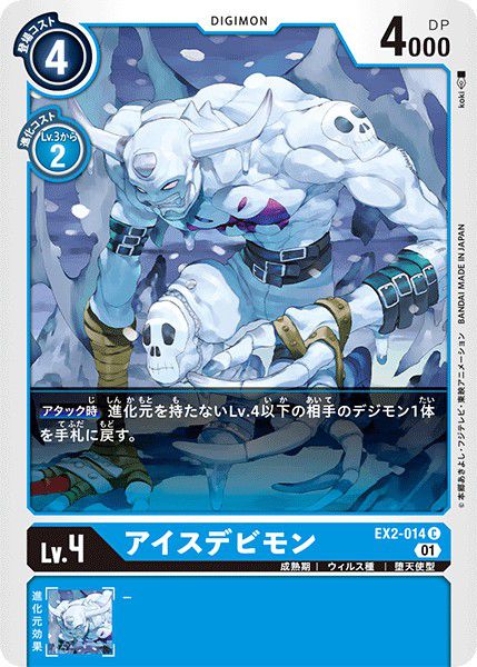 冰惡魔獸