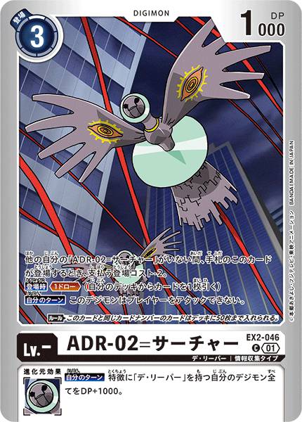 ADR-02=搜索者