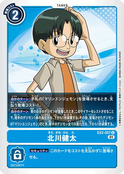 北川健太