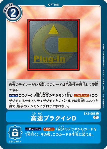 高速外掛程式D