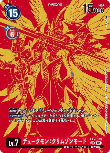 紅蓮騎士獸：真紅蓮型態