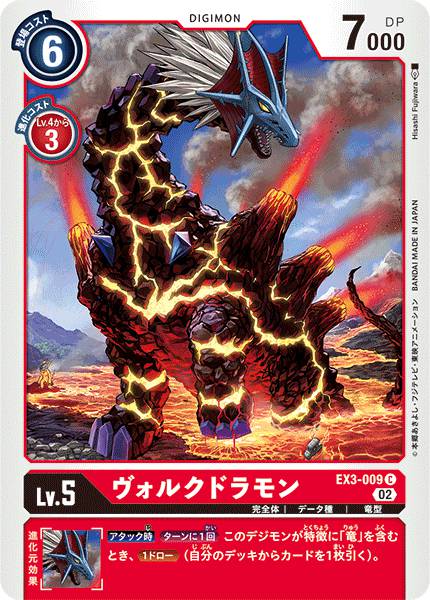 火山龍獸