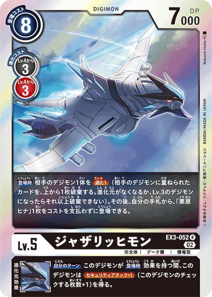 音速機龍獸