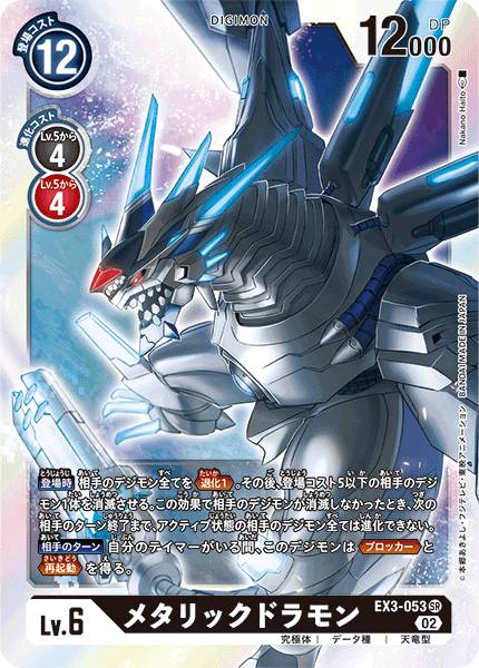 金屬龍獸
