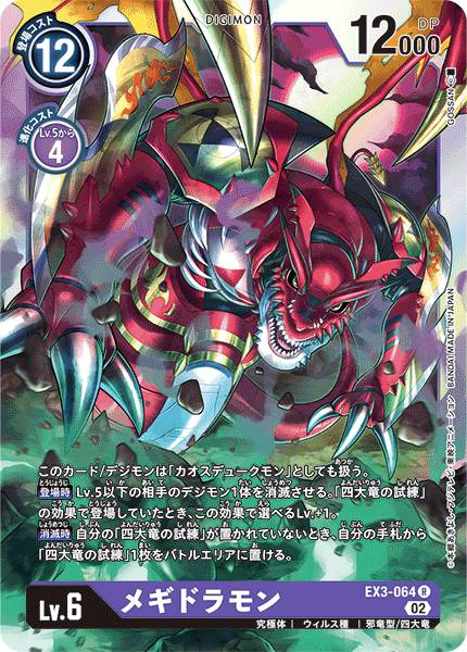 滅世魔龍獸