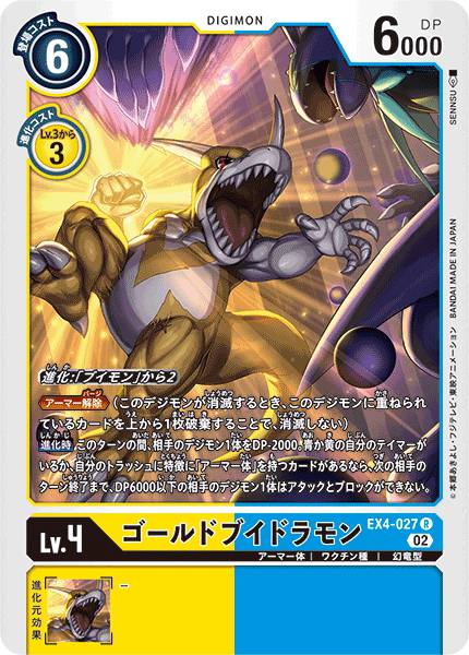 黃金V龍獸