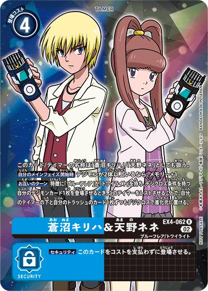 蒼沼桐葉＆天野寧寧