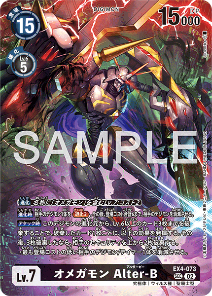 奧米加獸　Alter-B