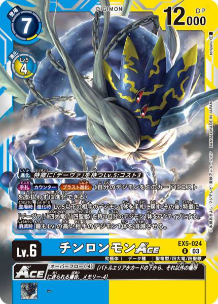 青龍獸ACE