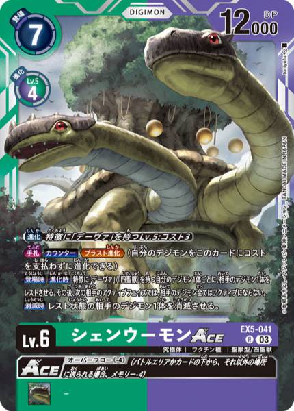玄武獸ACE