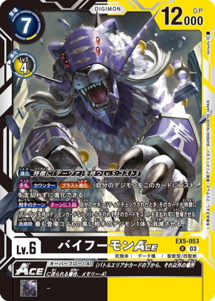 白虎獸ACE