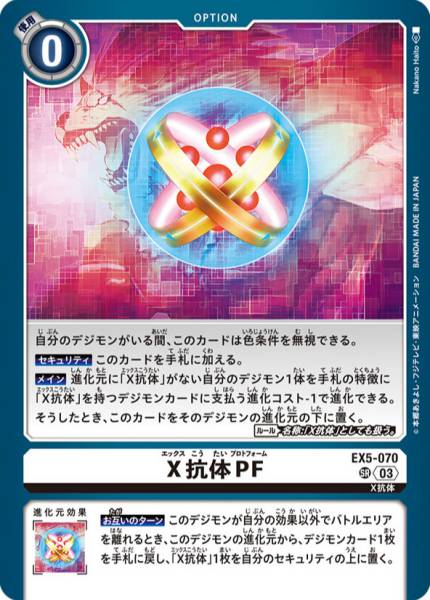 X抗體PF